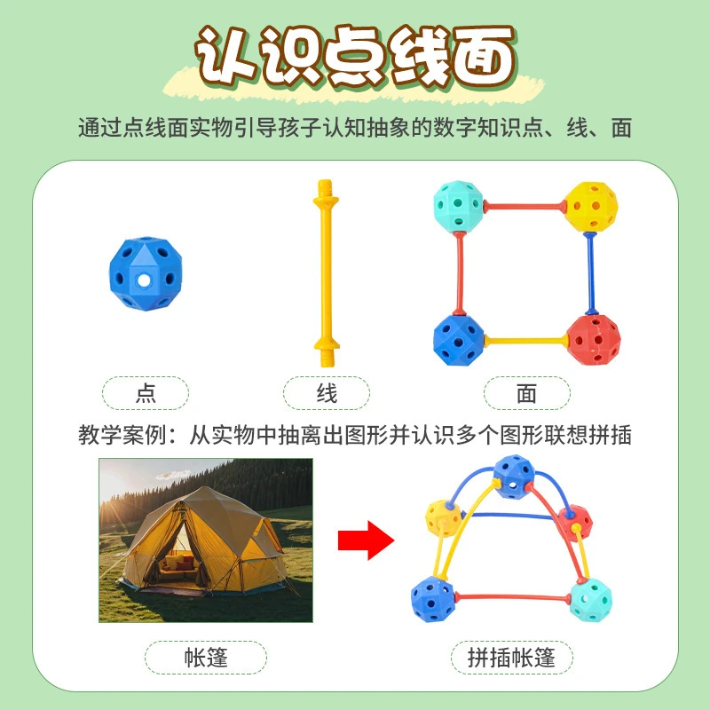 空间几何建构师 儿童拼插创意DIY造型图形状教具动手能力百变插珠