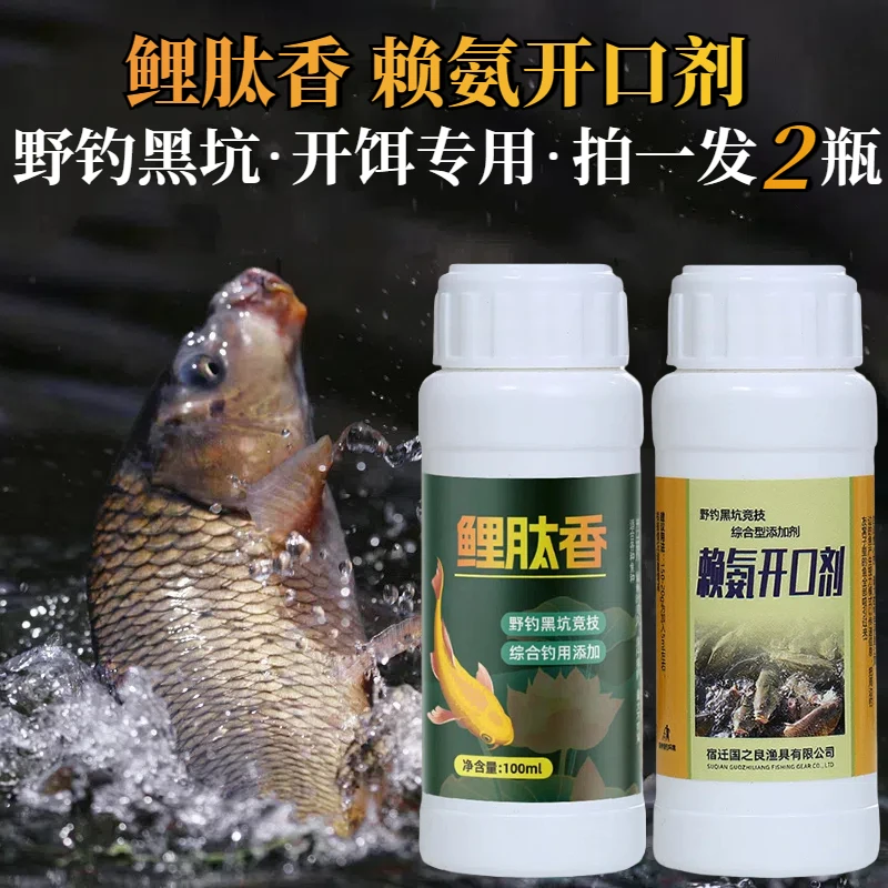 鲤肽香赖氨酸钓鱼饵料添加剂鲫鱼鲤鱼开口剂野钓黑坑专用诱鱼剂