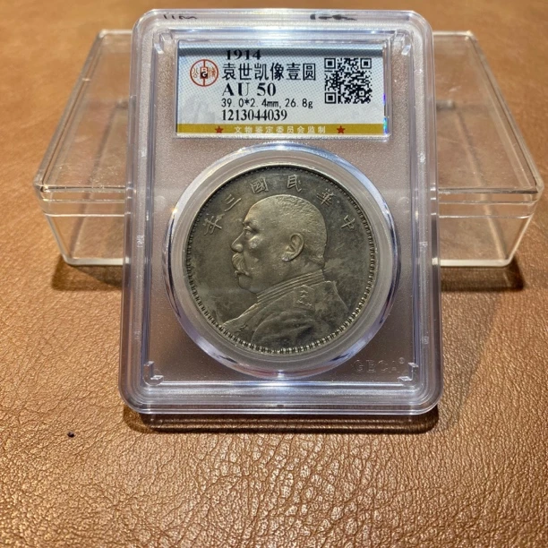 银元，1914，公博三年大头4039
