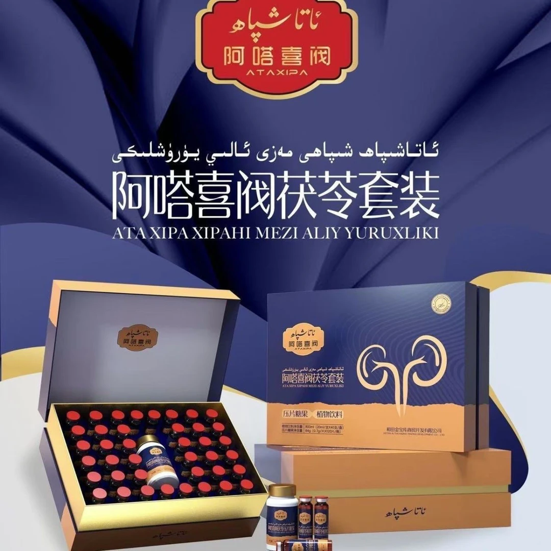 ATA XIPA MAZI ALI YURUXLIKI阿嗒喜阀茯苓套装