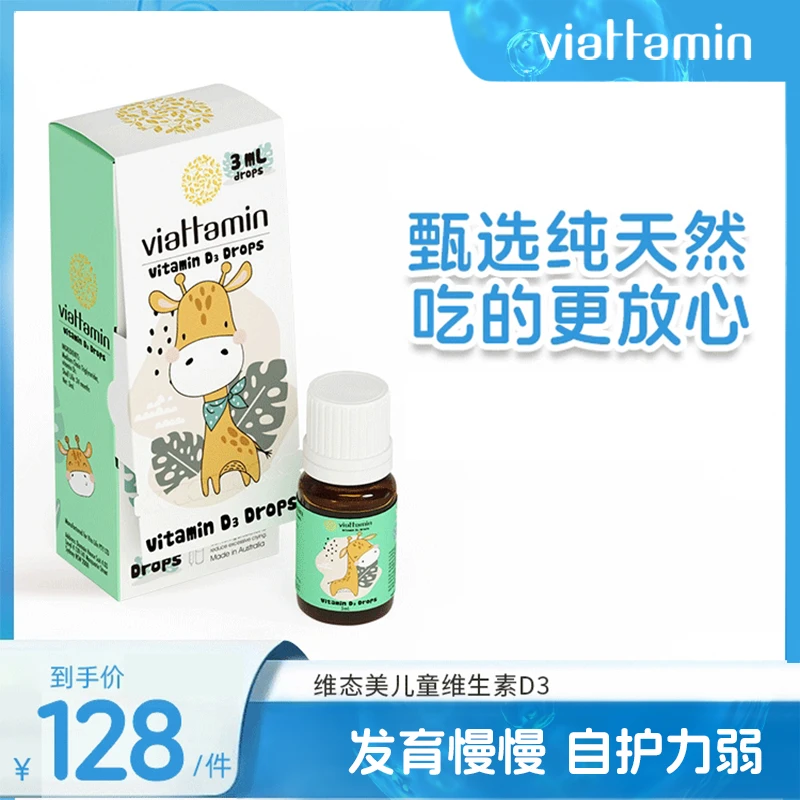 澳洲进口viattamin维态美d3滴剂婴幼儿宝宝婴儿维生素d儿童vd滴剂