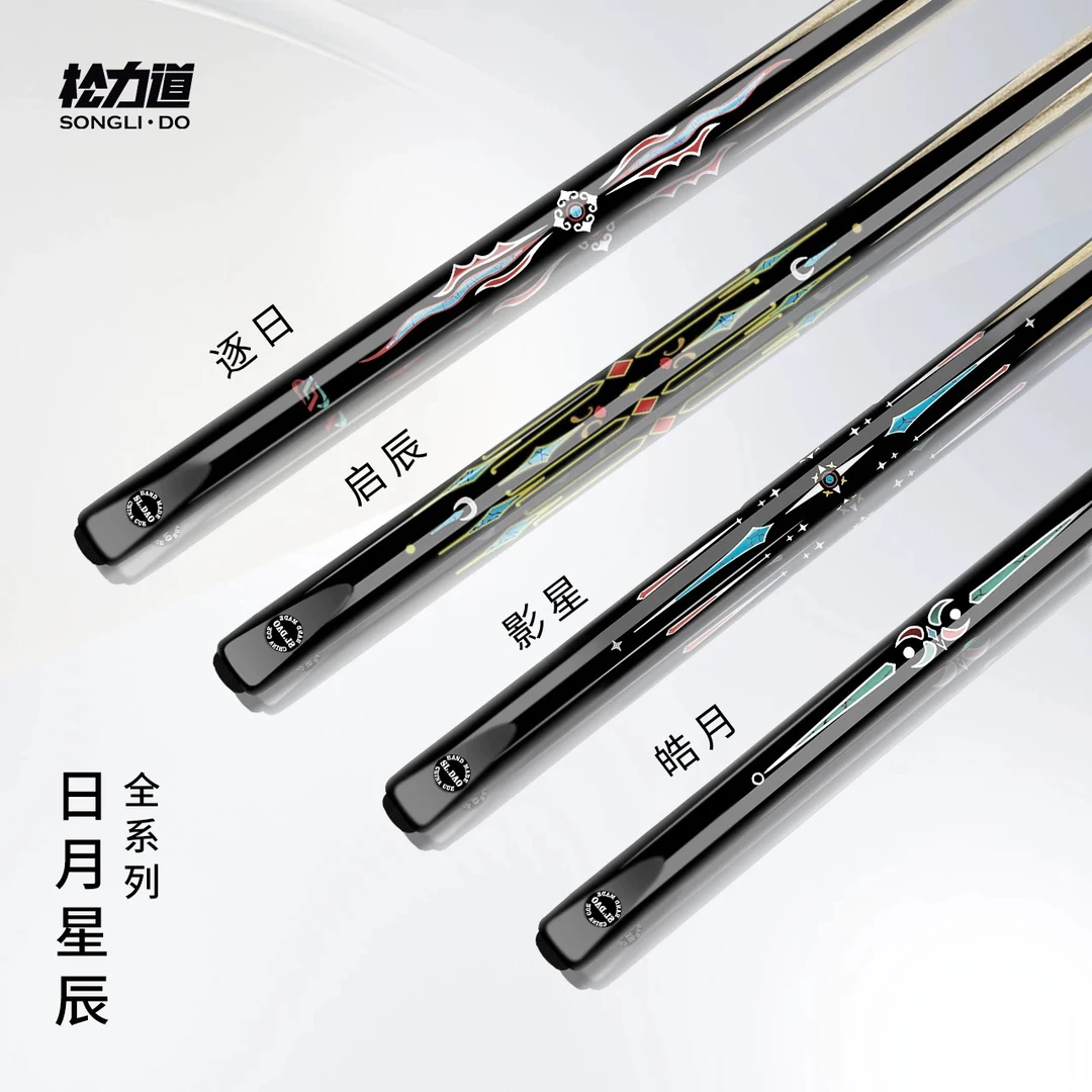 松力道日月星辰全系列 逐日皓月影星启辰小头杆中式八球一体通杆