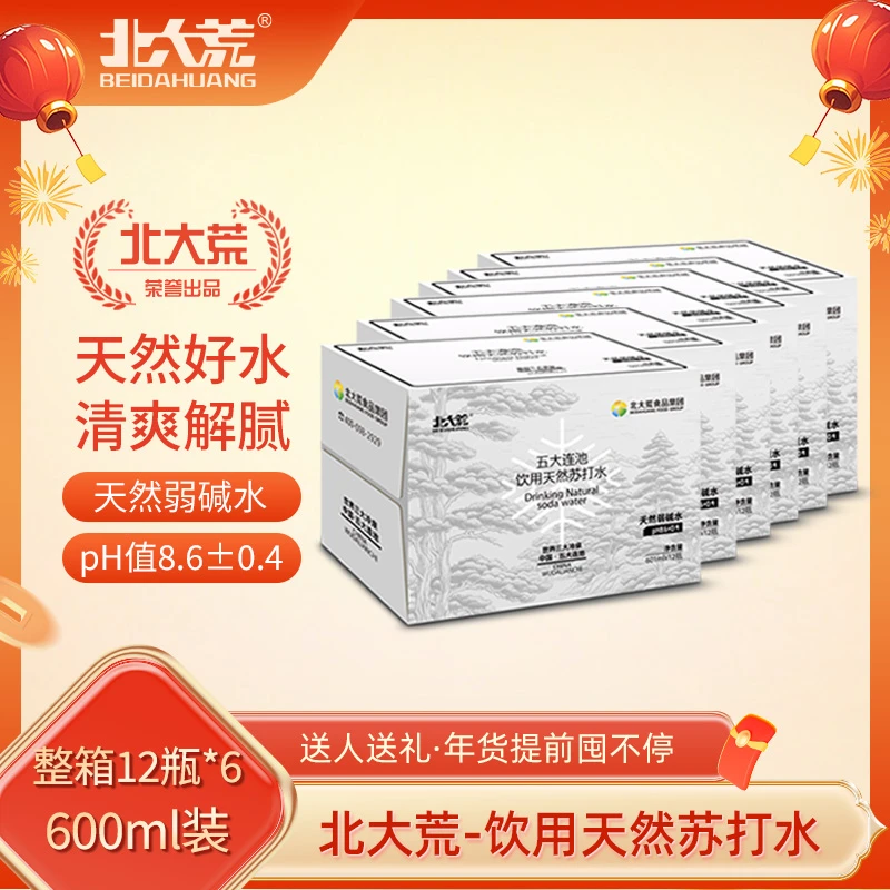 北大荒天然苏打水ph8.6 弱碱水600ml*72瓶升级顺丰(除偏远地区外)