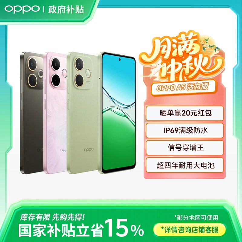 【政府补贴】OPPO A5活力版 新品手机 防水耐用
