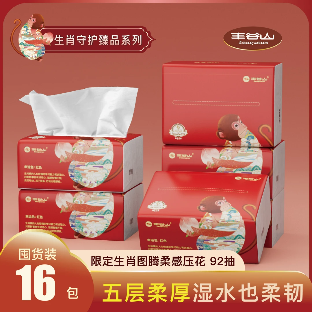 丰谷山16包十二生肖系列生肖猴柔软抽取式面巾纸家庭实惠装整箱