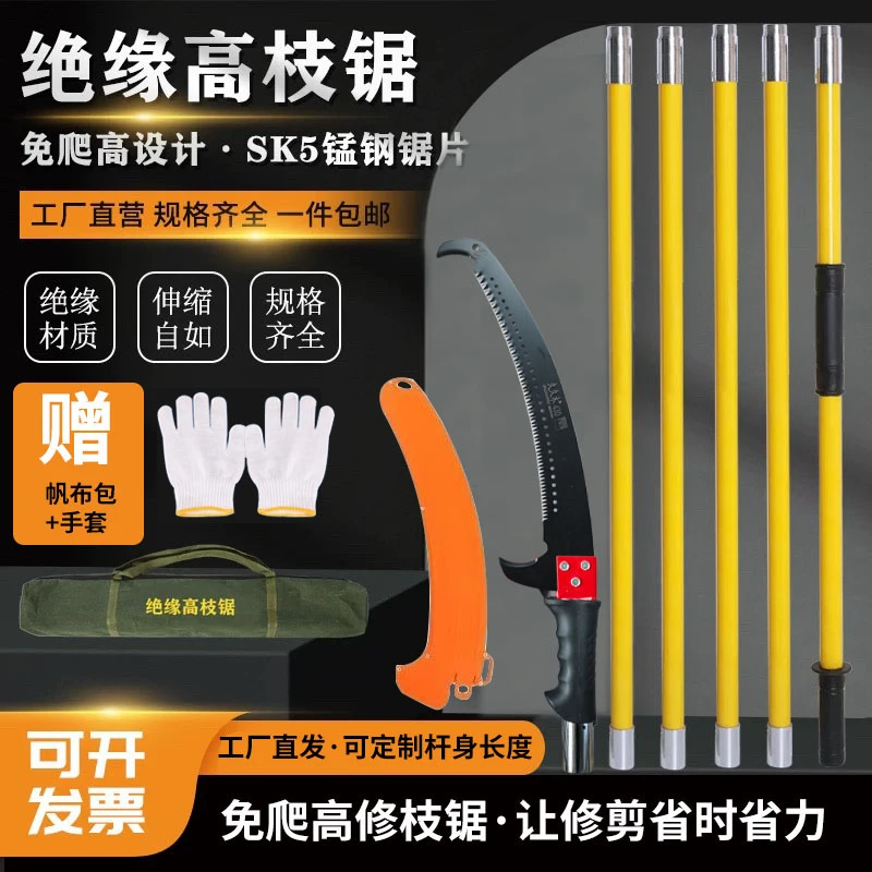 果树绝缘高枝锯园林户外多功能加长加粗修树枝高档进口农用