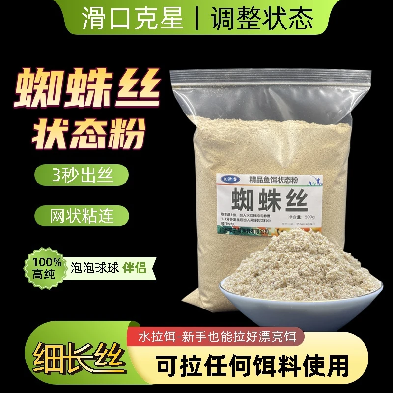 蜘蛛丝细长拉丝状态粉泡泡球伴侣黑坑野钓鱼饵粉水母网状海藻丝粉