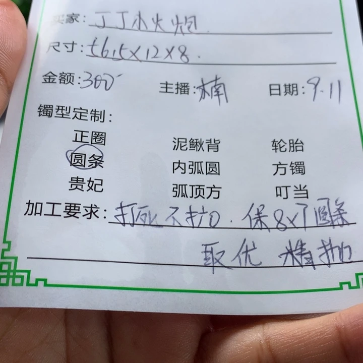 丁****无非金属缅甸源头定制手镯56