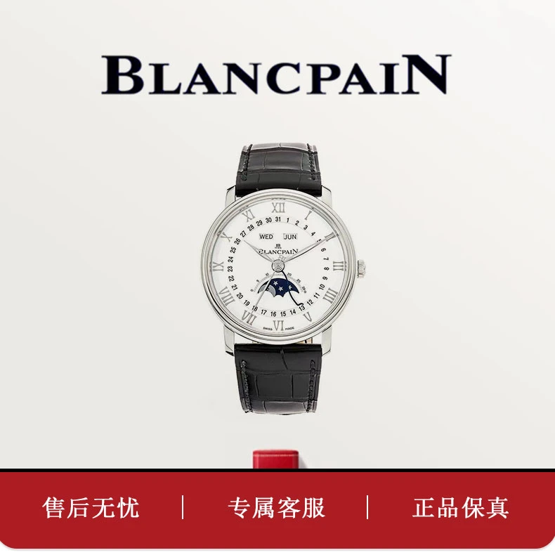 99新 Blancpain 8宝珀6654中古机械男手表黄轩靳东联名推荐男表