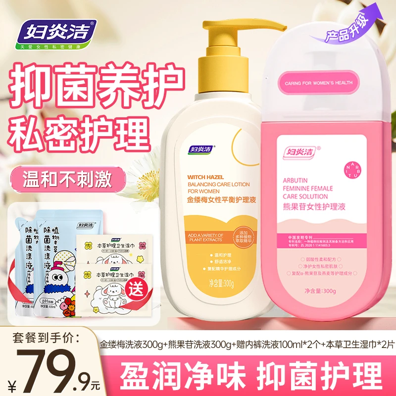 妇炎洁金缕梅熊果苷私处平衡护理液抑菌私密养护温和清爽去味洗液