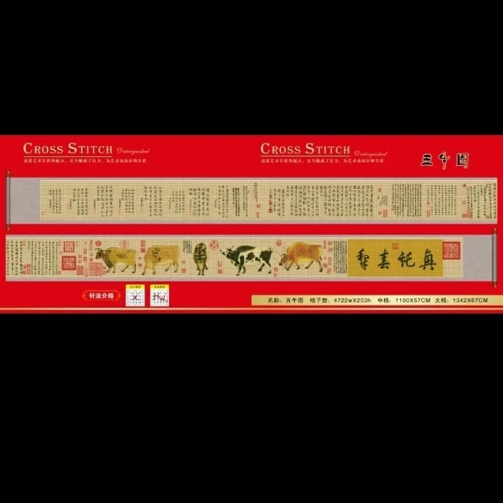 11米纯手工绣好的十字绣成品五牛图客厅装饰挂画