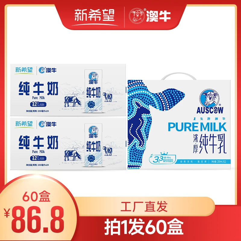 澳牛纯牛奶24盒*200ml*2箱浓厚纯牛奶250ml*12入1箱组合装共3箱