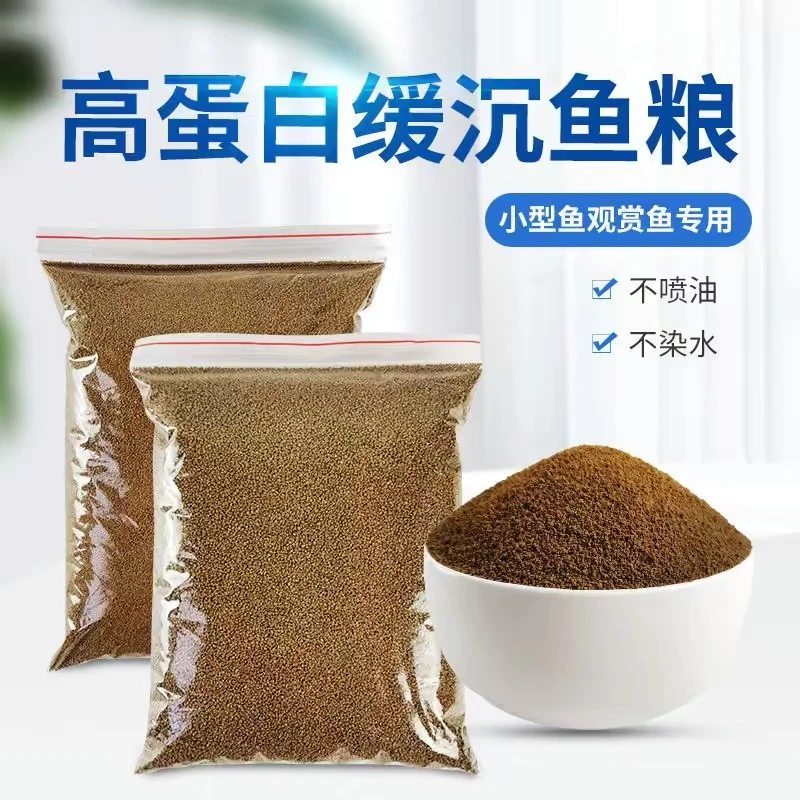 小型热带观赏鱼通用缓沉高蛋白小颗粒鱼粮孔雀鱼斗鱼适用开口鱼粮