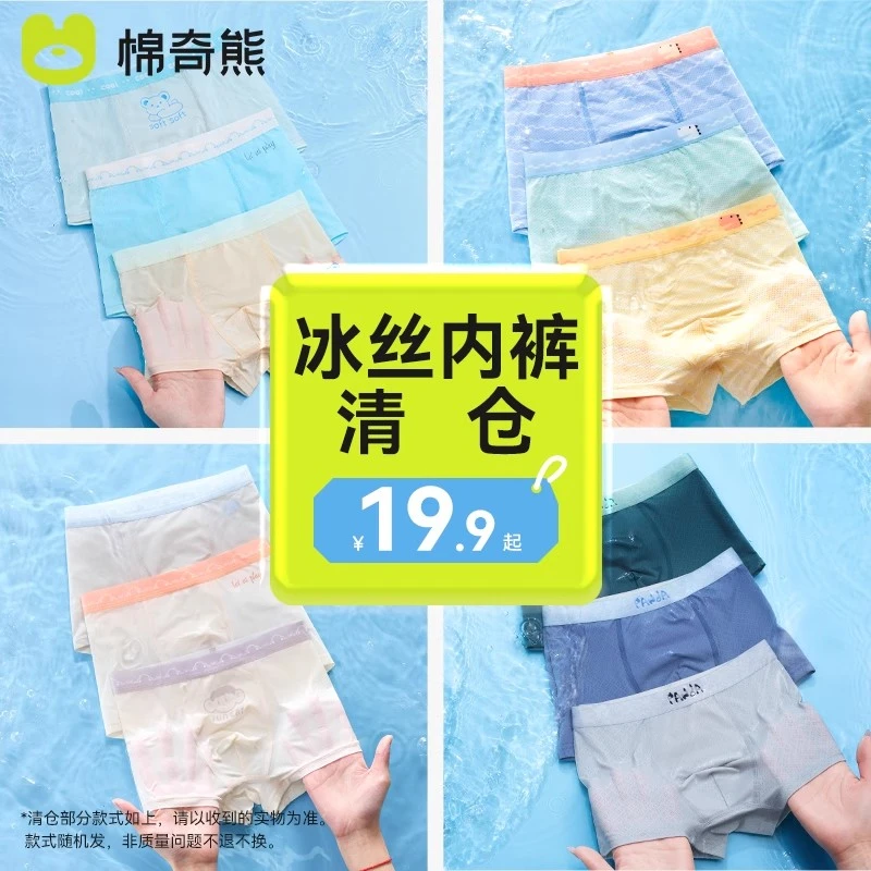 男童内裤平角清仓冰丝儿童内裤特价男孩四角短裤夏薄款宠粉福利价