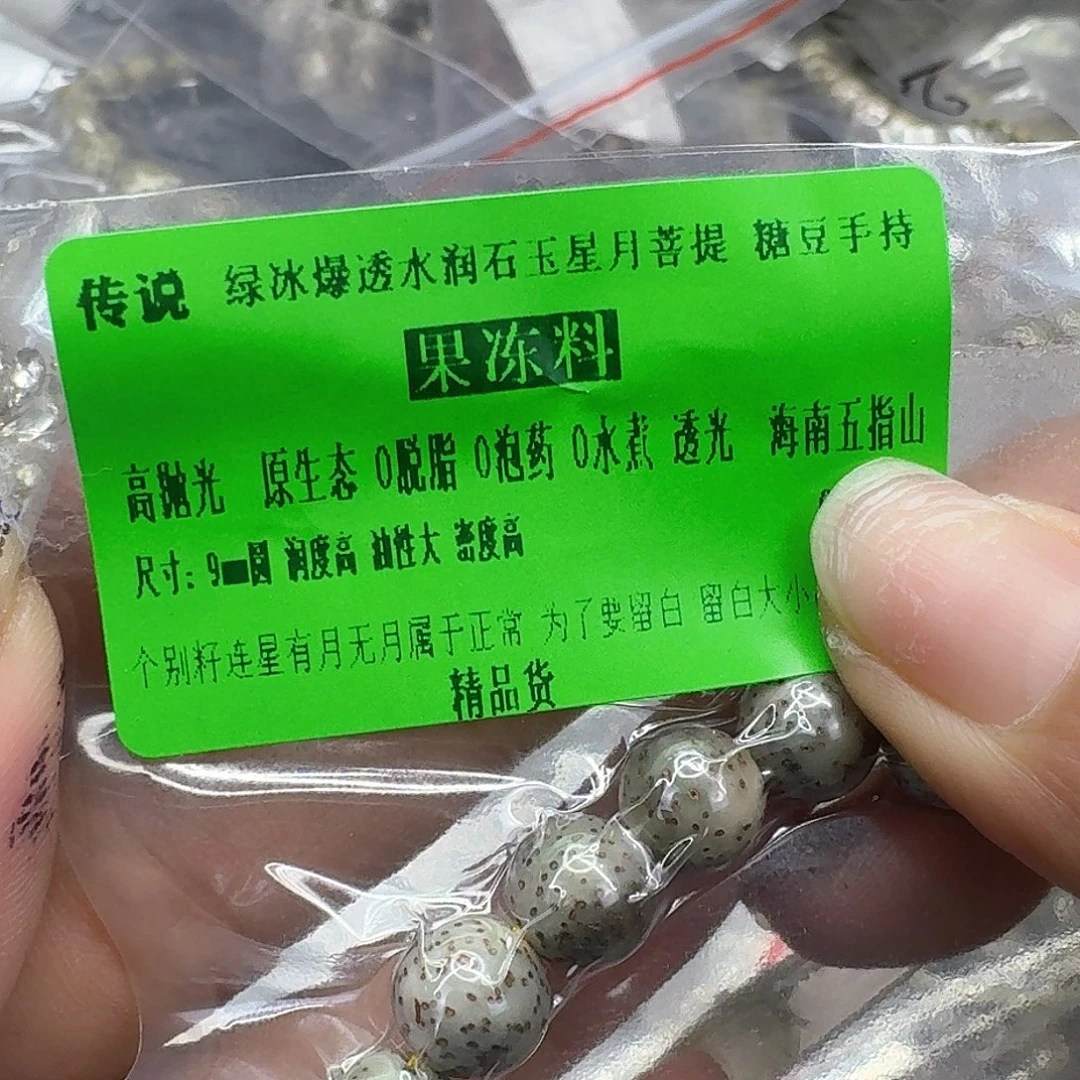 星月菩提手串182传说绿冰星月菩提0.9圆手持