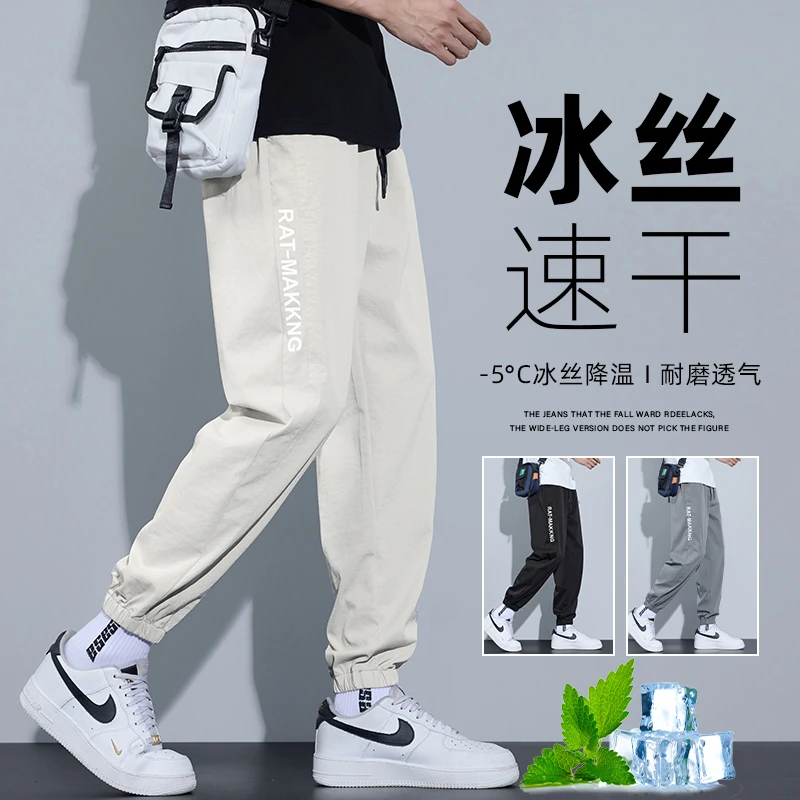 冰丝休闲裤男士夏季超薄款哈伦运动宽松束脚裤子夏天空调长裤男装