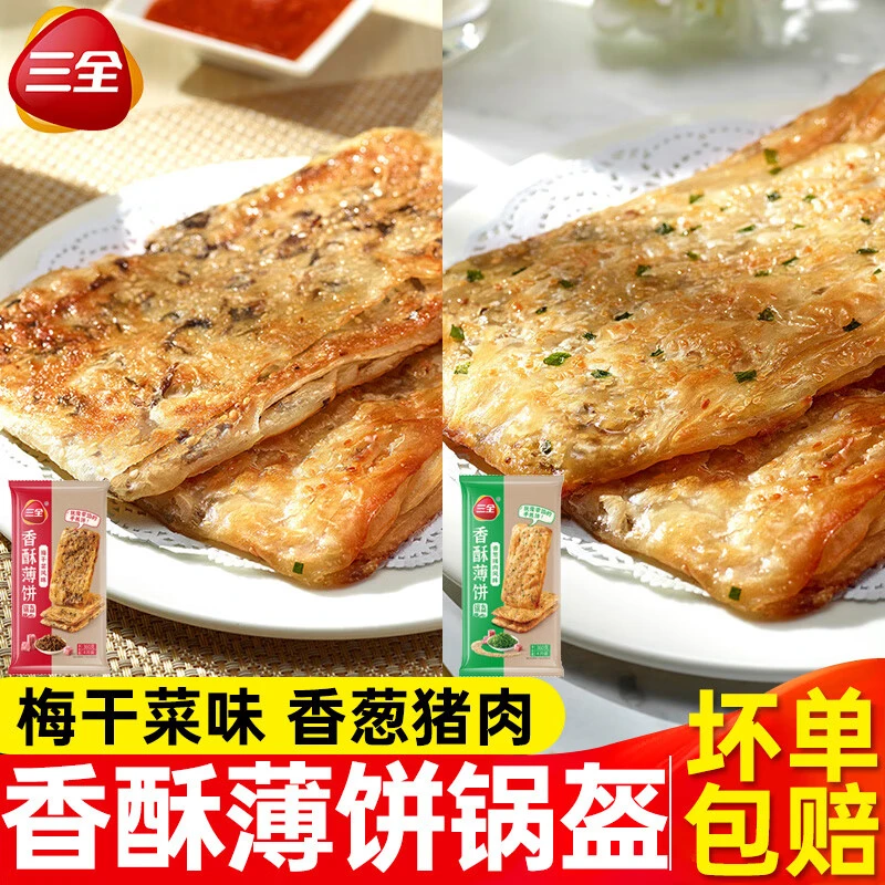 三全手抓饼锅盔梅干菜风味香葱猪肉风味香酥饼早餐半成品速冻