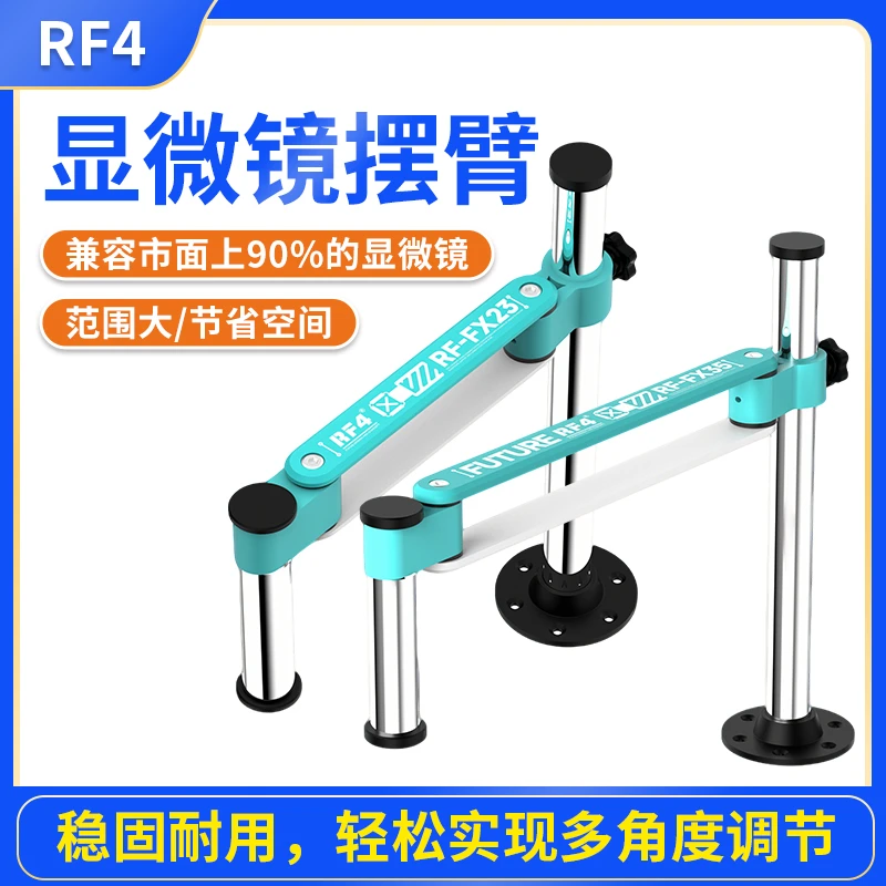 RF4显微镜摆臂360°旋转调节全金属加粗升降支架手机维修目镜固定