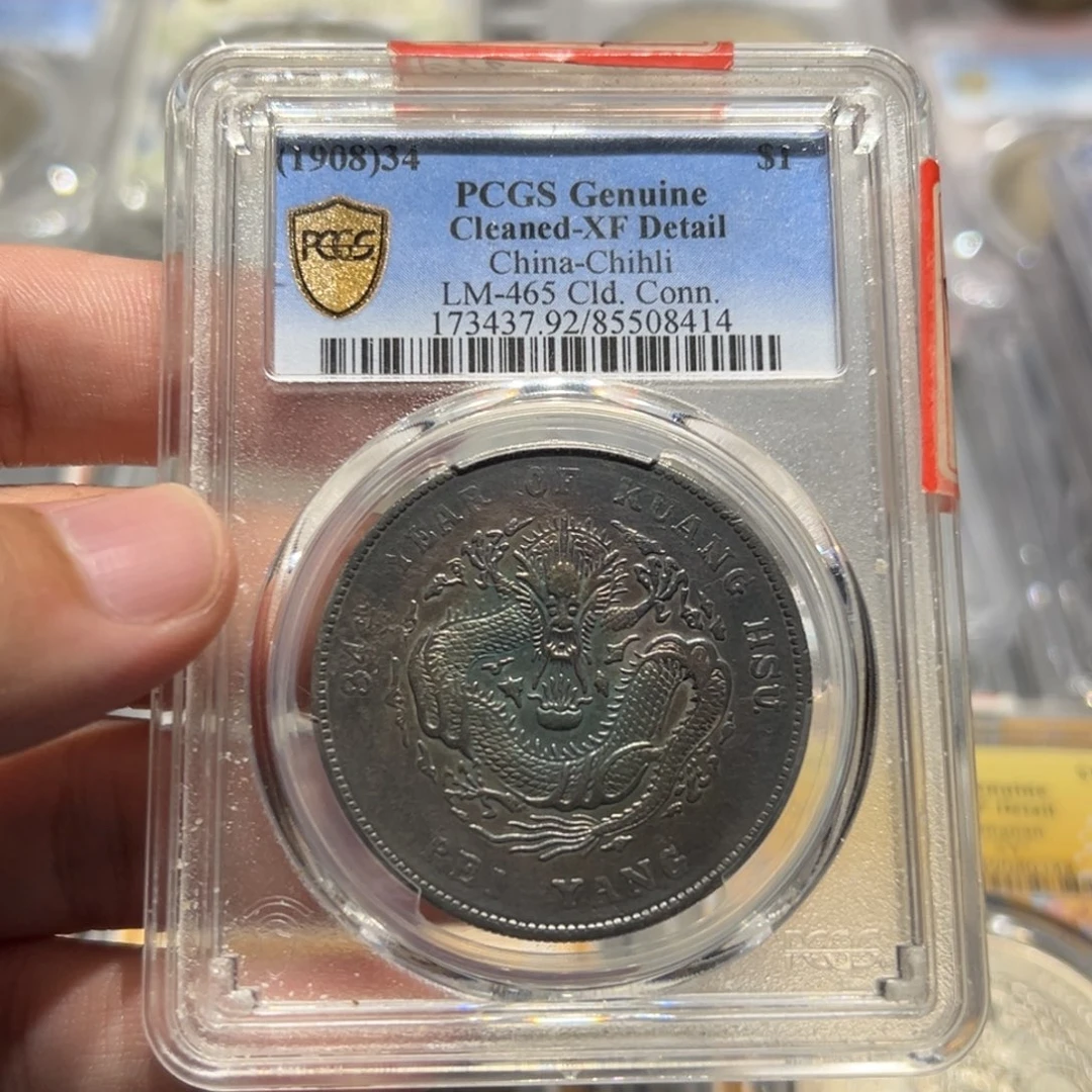 小***活银PCGS92北洋龙老银币8414