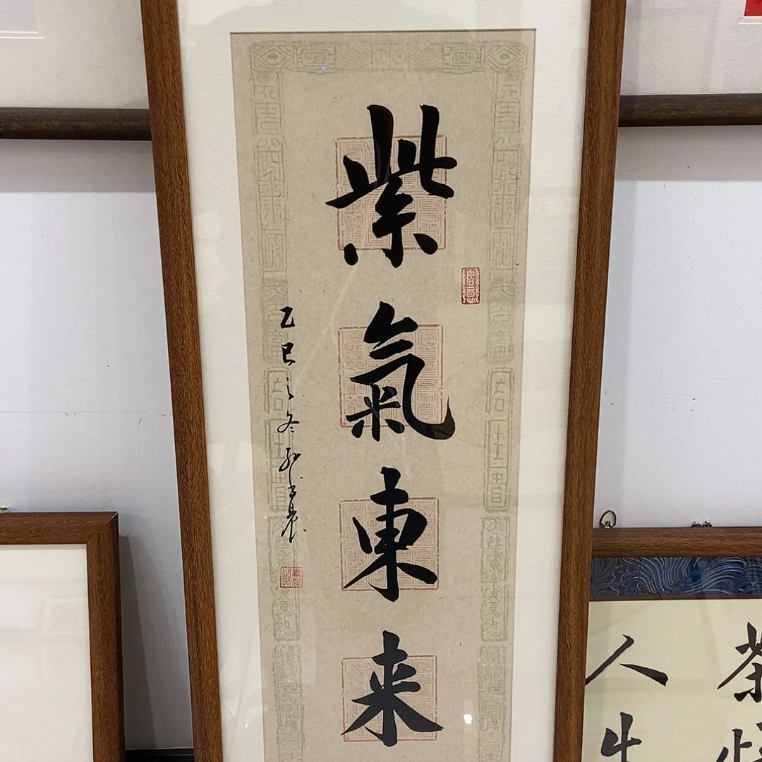 书法紫气东来3090 cm实木装裱本人书写