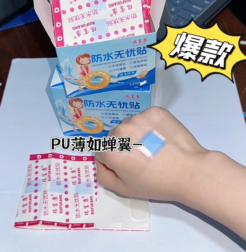 瑞富康防水隐形无忧贴独立包装透气防磨脚游泳洗澡便携一次性