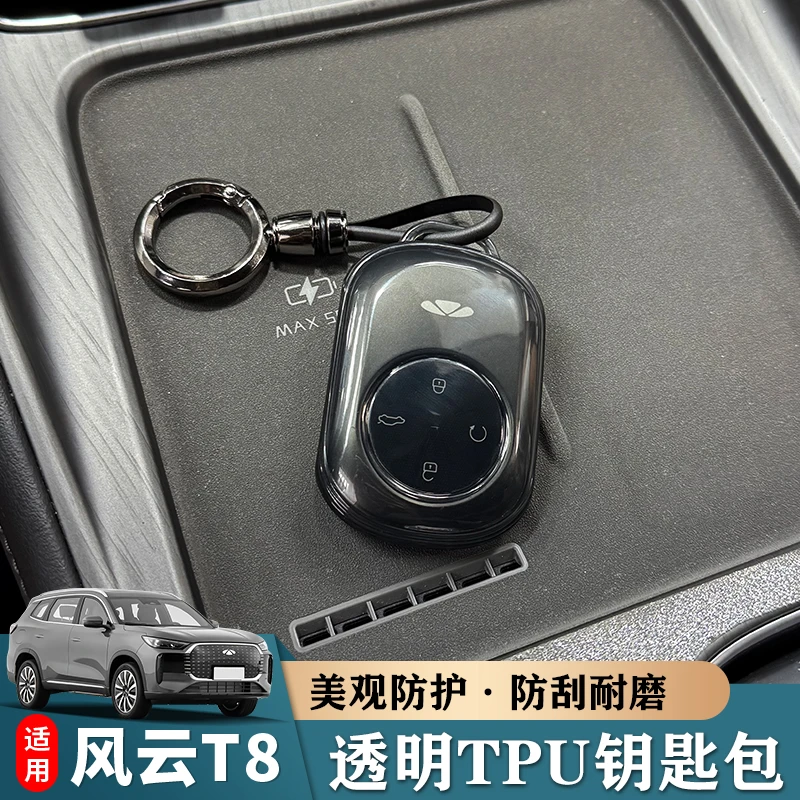 适用于奇瑞风云T8汽车钥匙套TPU透明材质遥控器保护壳钥匙包 改装