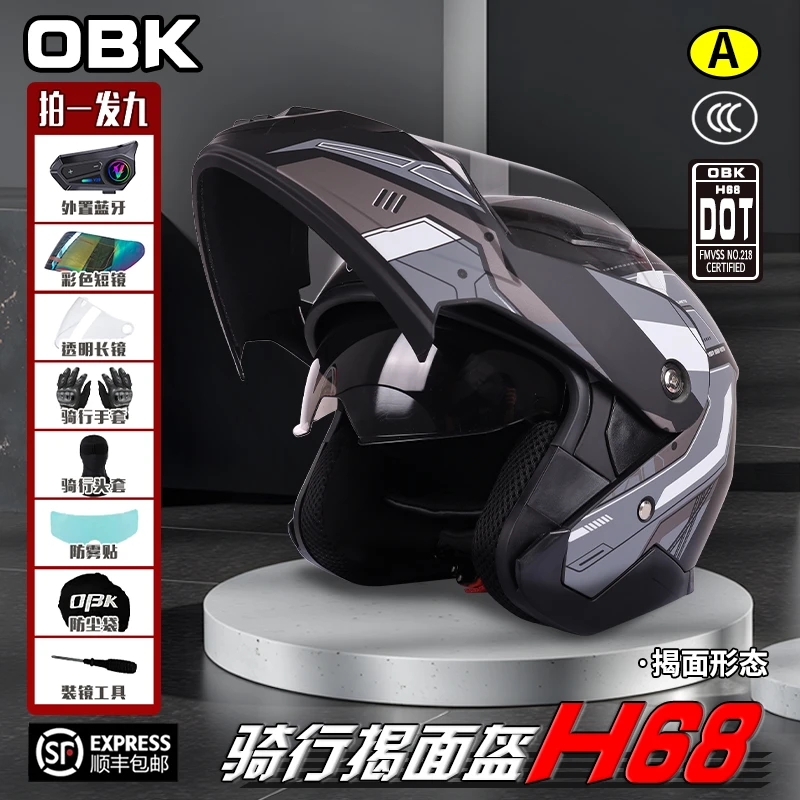 新国标3C认证揭面式摩托车头盔四季通用透气安全骑行方便