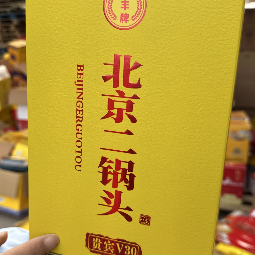 永丰精品永丰北京二锅头贵宾v30