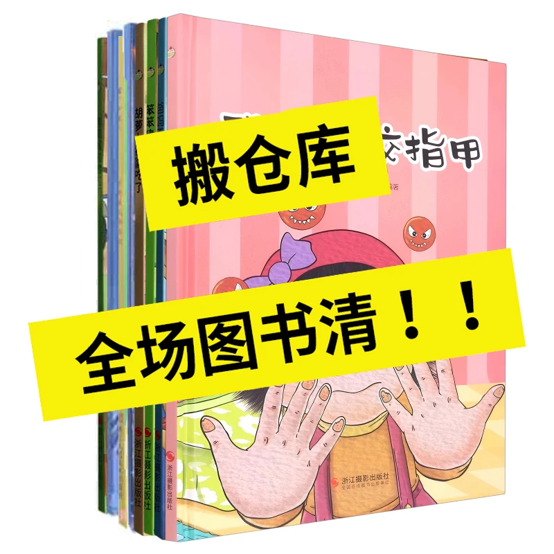 绘本链接 好习惯养成绘本宝宝 精装硬壳硬面 我不再咬指甲