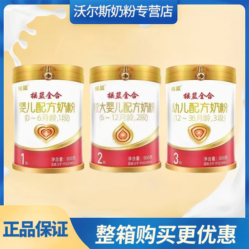 摇篮全合摇篮全合婴幼儿宝宝配方奶粉800克123段