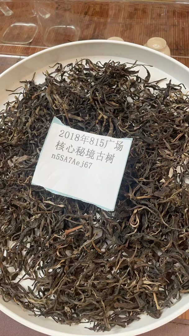 2018年815广场核心秘境古树散茶n5SA7Aej67-968
