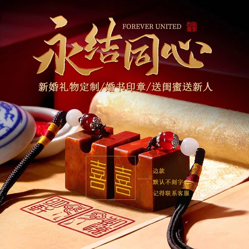 七夕礼物送闺蜜新人新娘郎情侣婚书印章一对定制订婚结婚礼品礼盒