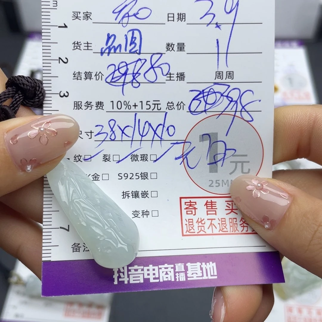 翡翠颈饰未镶嵌晨吊坠