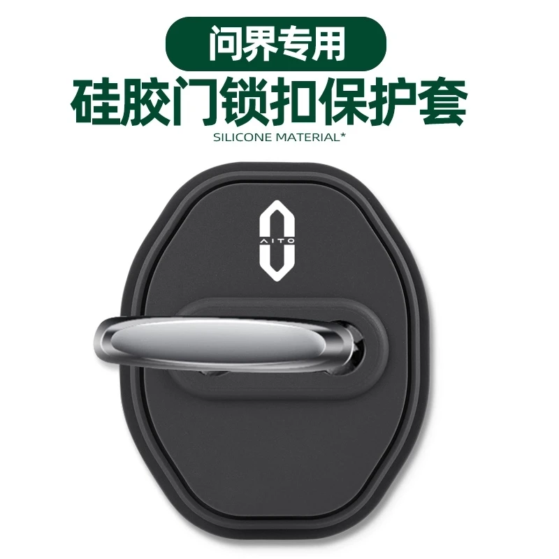 AITO问界M5M7/M8M9/EV汽车门锁盖车门锁扣减震保护套改装饰贴