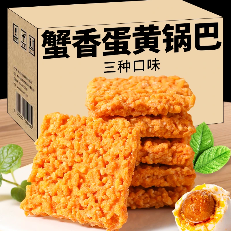 双面蟹香咸蛋黄锅巴肉松酥脆网红爆款居家休闲传统零食小吃食品