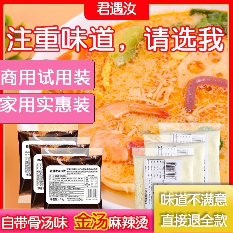 君遇汝商用麻辣烫底料（试用装）