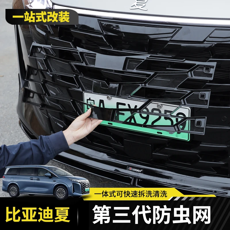 适用比亚迪夏防虫网前脸中网BYD汽车格栅防蚊网罩改装专用配件