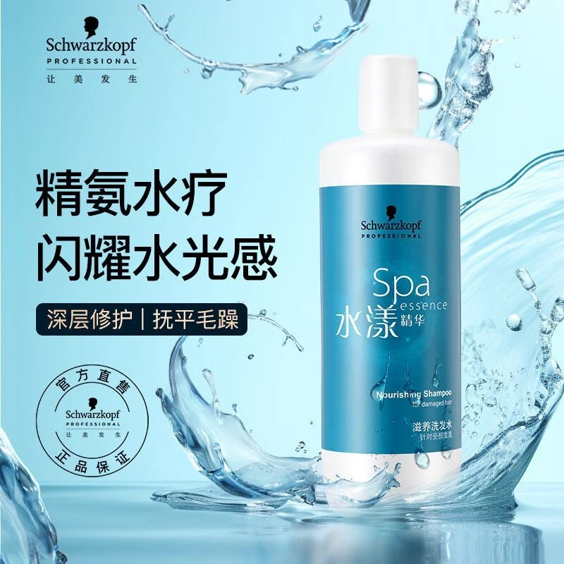 水漾精华滋养洗发水柔顺沐浴补水清洁头发护理女士洗发露