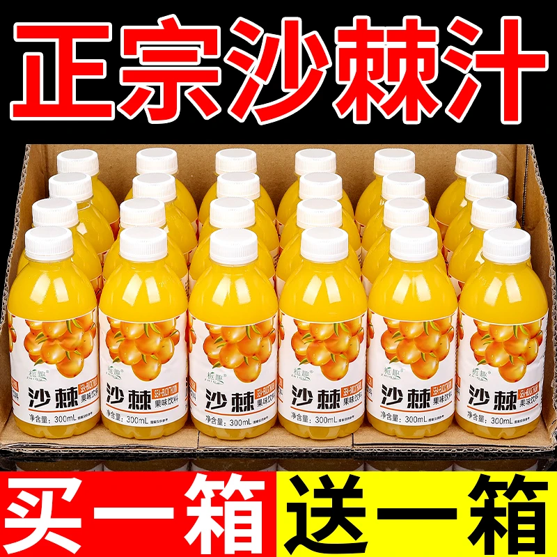 【新鲜日期】沙棘汁整箱批发300ml/瓶网红沙棘原浆营养沙棘汁特价