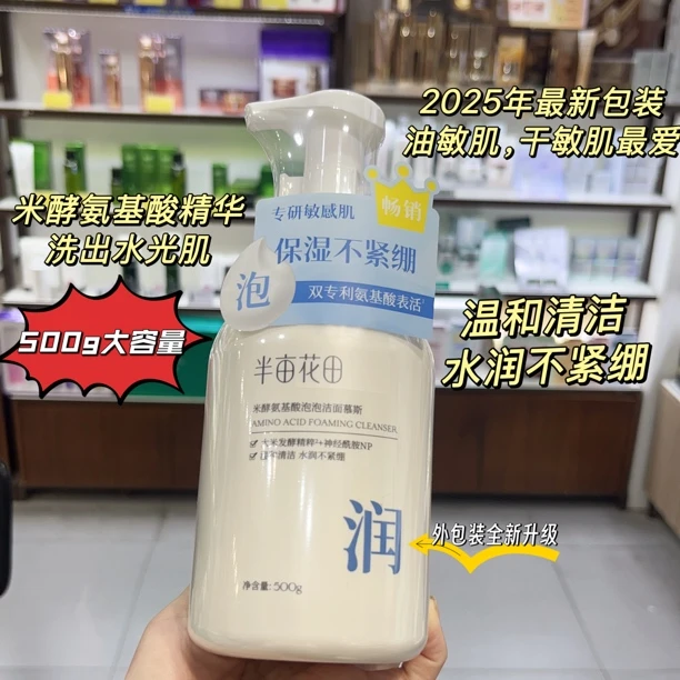 半亩花田米酵氨基酸泡泡洁面慕斯清洁洗卸合一粉底液推荐学生平价