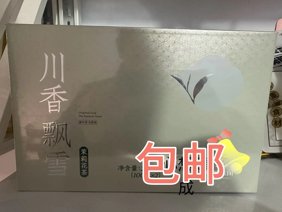 川香飘雪（茉莉花茶）许昌发货