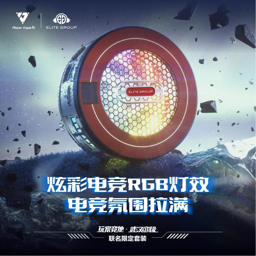 【玩家竞地×武汉EG联名】手机半导体散热器 冰冻磁吸低噪电竞专用