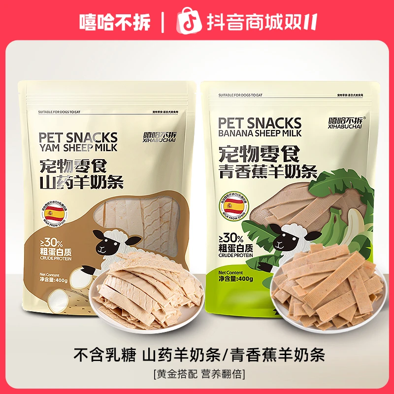 嘻哈不拆【山药 香蕉羊奶条】猫狗多重营养纤维训练宠物零食
