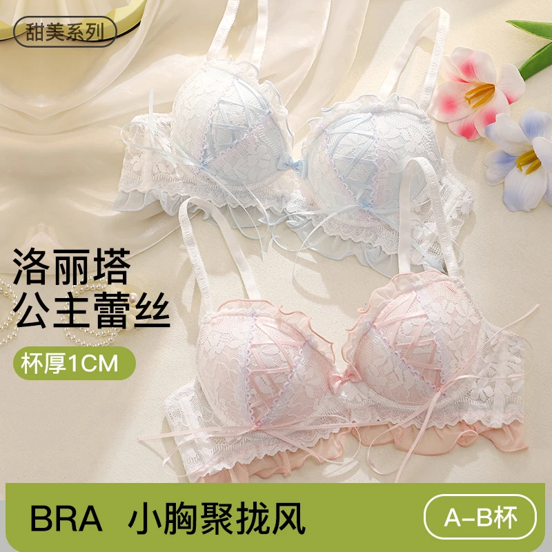 洛丽塔公主风甜美少女蕾丝内衣小胸聚拢无钢圈上托防下垂文胸套装
