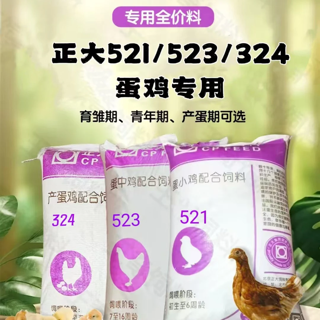 正大523中大鸡一斤以上7周龄以上肉鸡蛋鸡种鸡斗鸡饲料
