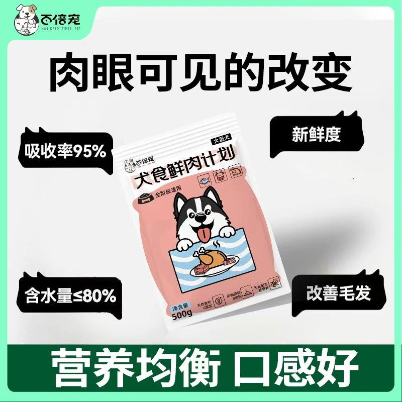 百倍宠狗饭狗粮通用型成幼犬金毛拉布拉多哈士奇萨摩大型犬
