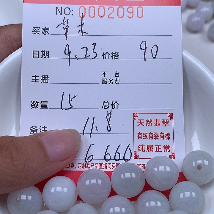 草***根散珠翡翠珠子。