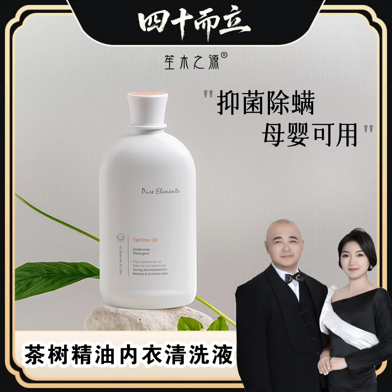 【佩奇专属】笙木之源内衣清洗液500g/瓶女士衣物洗护母婴可用