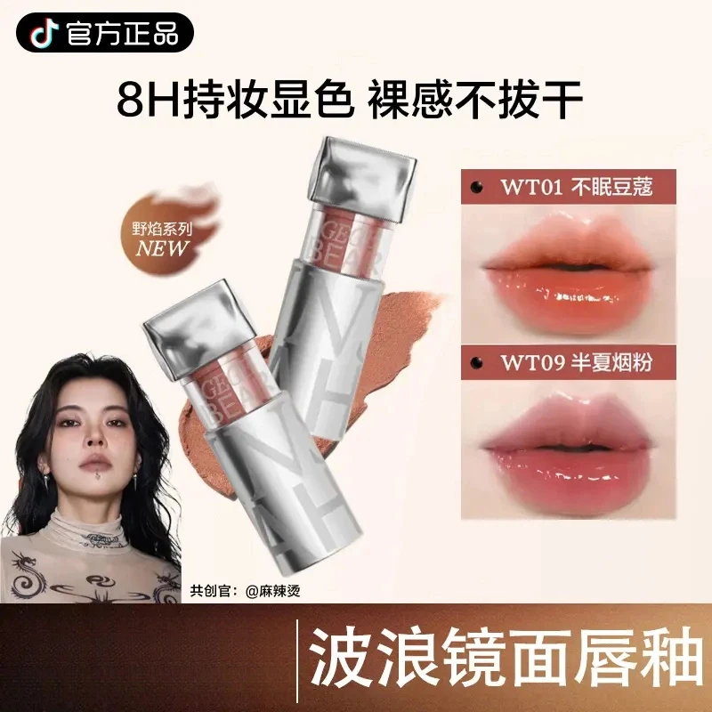 【麻辣烫专属】原色新款波浪塔唇釉升级口红唇蜜水润不掉色显白学生