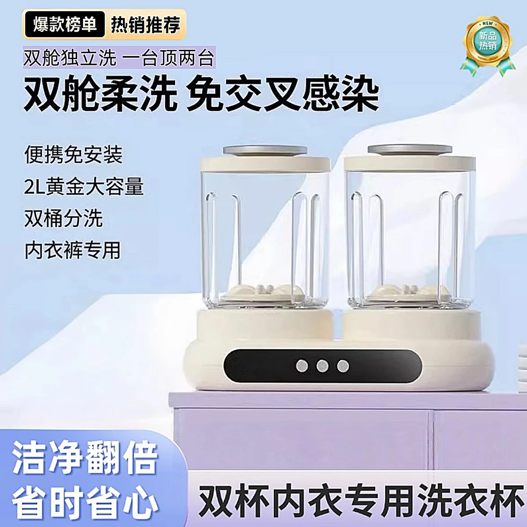 生态链/智能迷你/洗衣机/神器便携/内衣裤专用双桶洗衣杯